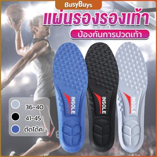 B.B. แผ่นรองเท้า ตัดขอบได้ แผ่นซับพื้นรอง insole