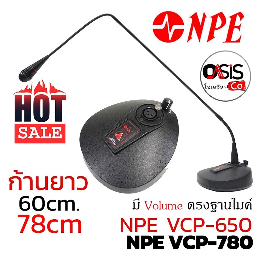 มีส่งด่วน [รวมVAT] ไมโครโฟนประชุม ไมค์ประชุม NPE VCP-650 NPE VCP-780 ก้านไมค์ประชุมคออ่อน NPE GN-650