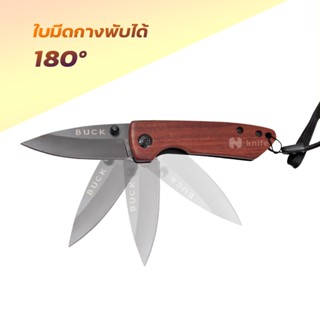 มีด knifestore-มีดพับ Buck DA110 มีดพับเล็ก ด้ามไม้  งานดี ใบมีดคม