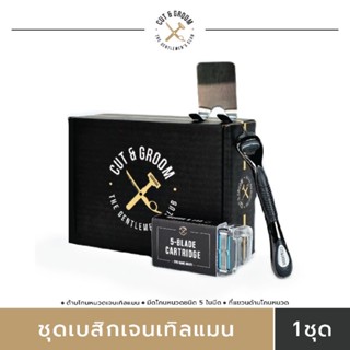 มีด Cut &amp; Grooms Gentleman Basic Set - ด้ามโกนหนวดเจนเทิลแมน มีดโกนหนวดชนิด 5 ใบมีด และที่แขวนด้ามโกนหนวด