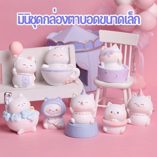 พร้อมส่ง🎉 กล่องสุ่ม แมวอ้วน หมู เหล่าสัตว์ขนมหวาน โมเดลตกแต่งน่ารักๆ (ราคา1กล่อง/1ตัว) การ์ตูนตุ๊กตา DIY