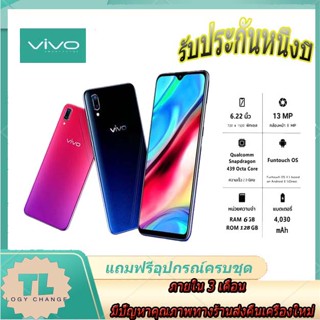 เตรียมจัดส่ง Vivo Y93 แท้ 100% Ram6 Rom128 หน้าจอใหญ่ หน้าจอ6นิ้ว อุปกรณ์ครบกล่อง มีประกันร้าน12เดือน