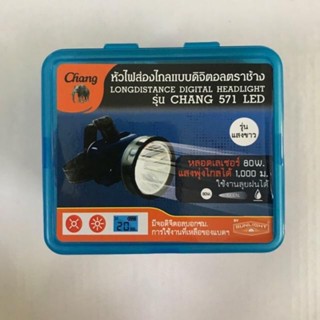 ไฟฉาย ไฟฉายคาดหัวตราช้าง รุ่น Chang 571 LED