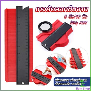 Siam เกจคัดลอกชิ้นงาน ไม้ลอกแบบ เข้ามุมชิ้นงาน Contour Profile Gauge