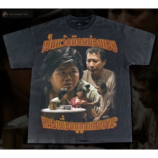 เสื้อยืดผ้าฝ้าย เป็นหวัดนิดหน่อยเอง-  Bootleg T-Shirt