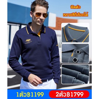 เสื้อเชิ้ตpolo  แขนยาว ผู้ชาย