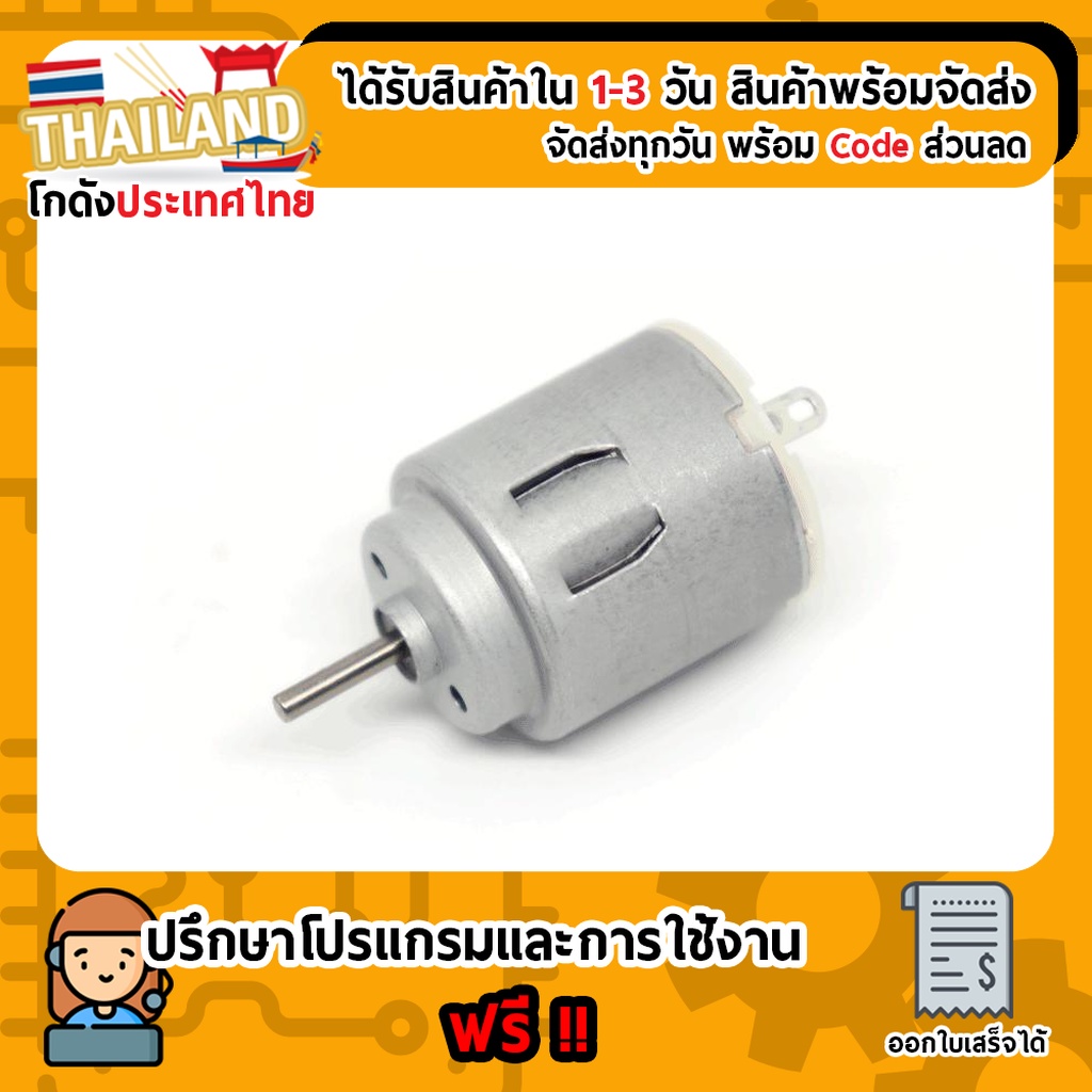 Motor มอเตอร์ 140 3-6 Volt