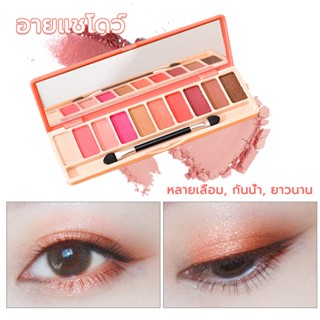 พาเลทอายแชโดว์ 10สี เนื้อดินน้ำมัน สีสวย ติดทน กันน้ำ นื้อใยไหม ประกายชิมเมอร์ สีสวยมาก Eye shadow 10 colors พกพาง่าย