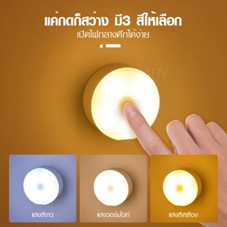 ส่งจากไทย โคมไฟLED โคมไฟหัวเตียง ไฟ LED ปรับได้ 3 สี