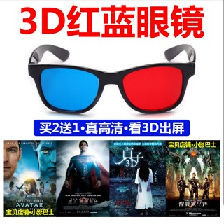 แว่นตา 3D สีแดง สีฟ้า สามมิติ สีแดง สีฟ้า 3D สําหรับดูหนัง คอมพิวเตอร์ โทรศัพท์มือถือ โปรเจคเตอร์ TV