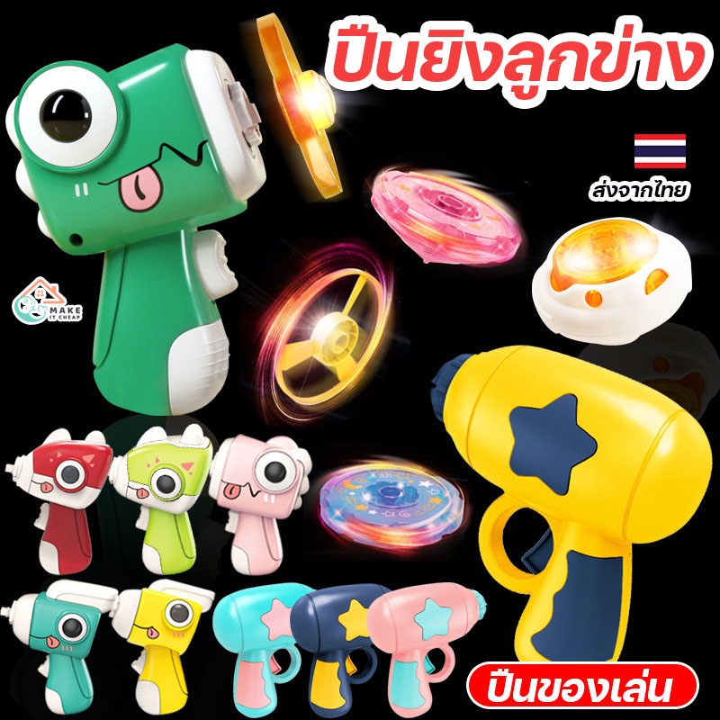 ของเล่นปืนยิงกังหันไฟ LED แบบไร้ถ่าน พกพาสะดวก สนุกได้ทุกที่ทุกเวลา