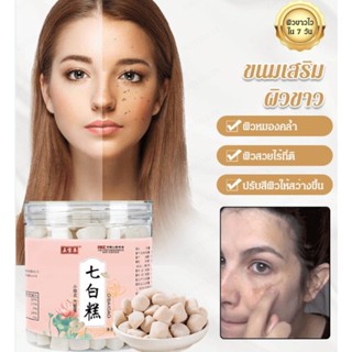 (กู้ผิวขาวใสใน 7 วัน) ขนมเสริมผิวขาว
