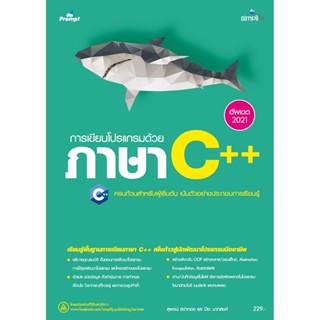 B2S หนังสือ คู่มือการเขียนโปรแกรมภาษา C++