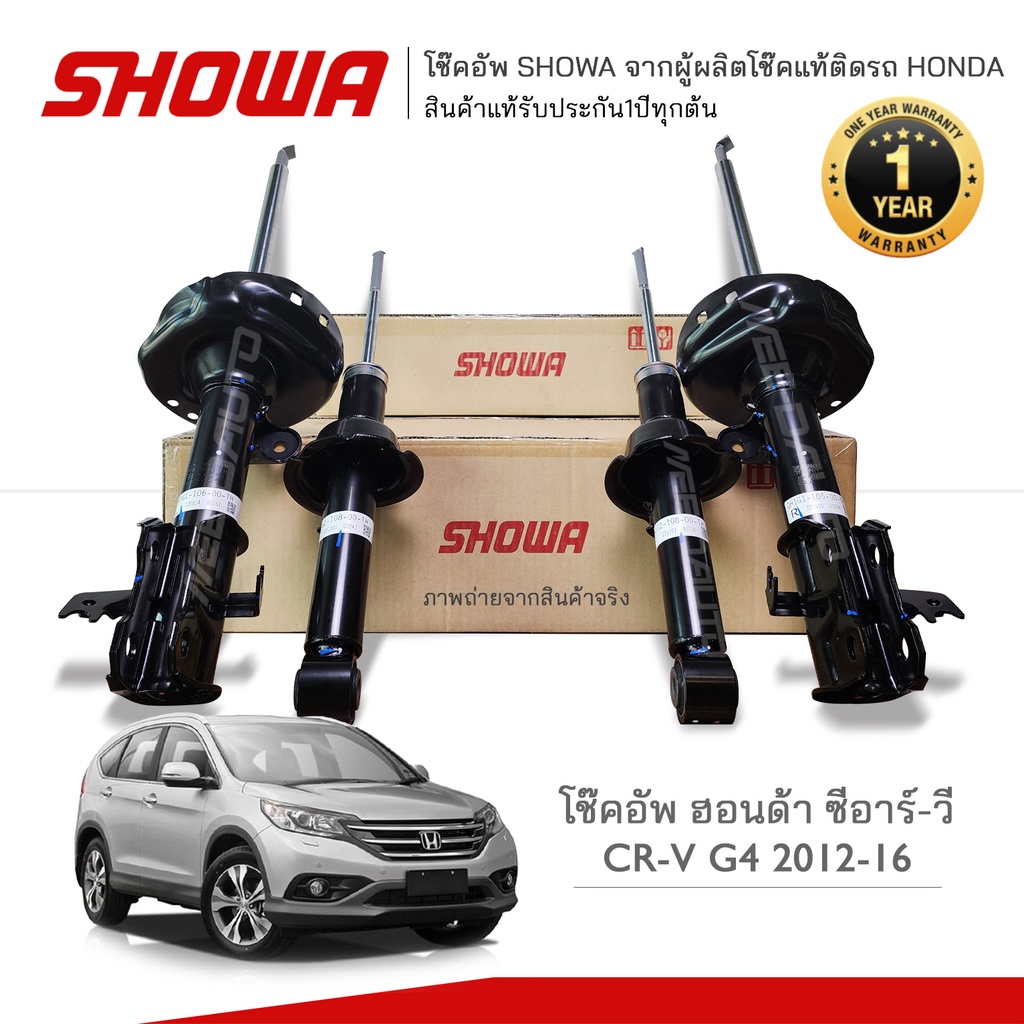 SHOWA โช๊คอัพ โชว่า Honda CRV G4 ฮอนด้า ซีอาร์-วี ปี 2013-2015