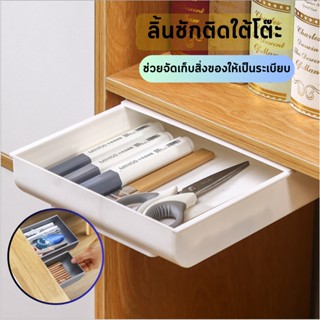 กล่องลิ้นชักติดใต้โต๊ะ ลิ้นชักติดใต้โต๊ะ