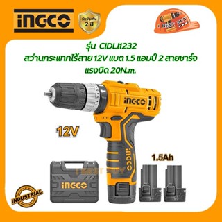 INGCO CIDLI1232 สว่านกระแทกไร้สาย 12V แบต 1.5Ah.x2 พร้อมสายชาร์จ