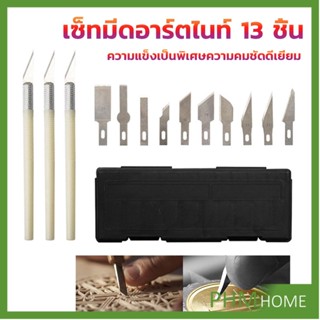 เซตมีดแกะสลัก มีดโมเดล  เซ็ทมีดอาร์ตไนท์ มีใบมีด 13ใบ carving knife