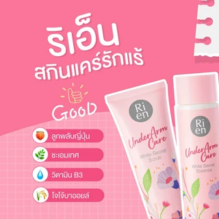 Ri en Underarm Care White Secret Scrub 100g ริเอ็น สครับสูตรอ่อนโยนเพื่อผิวใต้วงแขน.