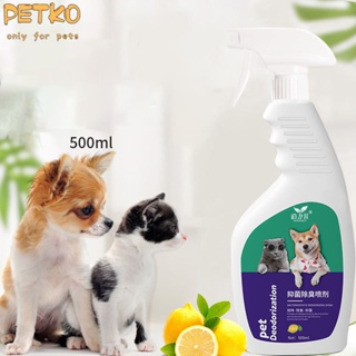 PETKO ระงับกลิ่นกายสัตว์เลี้ยง 500ml ระงับกลิ่นกาย น้ำหอม ฆ่าเชื้อ สเปรย์ระงับกลิ่นกายสุนัขและแมว