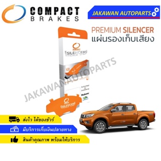 แผ่นชิมแผ่นรองผ้าดิสเบรค ซับเสียง หน้า NISSAN NAVARA [D23] NP300 2WD/4WD ปี 2014-2020 COMPACT CS 720