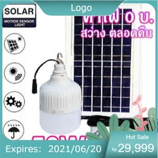 ไฟหลอดตุ้ม LED 50 W ไฟโซล่าเซล  แผงโซล่าเซลล์และหลอดไฟ ไฟโซล่าเซลล์ Solar cell ไฟพลังงานแสงอาทิตย์ Solar Light ไฟจัมโบ้