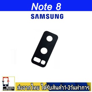 กระจกเลนส์กล้องหลัง Samsung Note8 เลนส์กล้อง Len กระจกกล้องหลัง เลนส์กล้อง Samsung รุ่น Note8