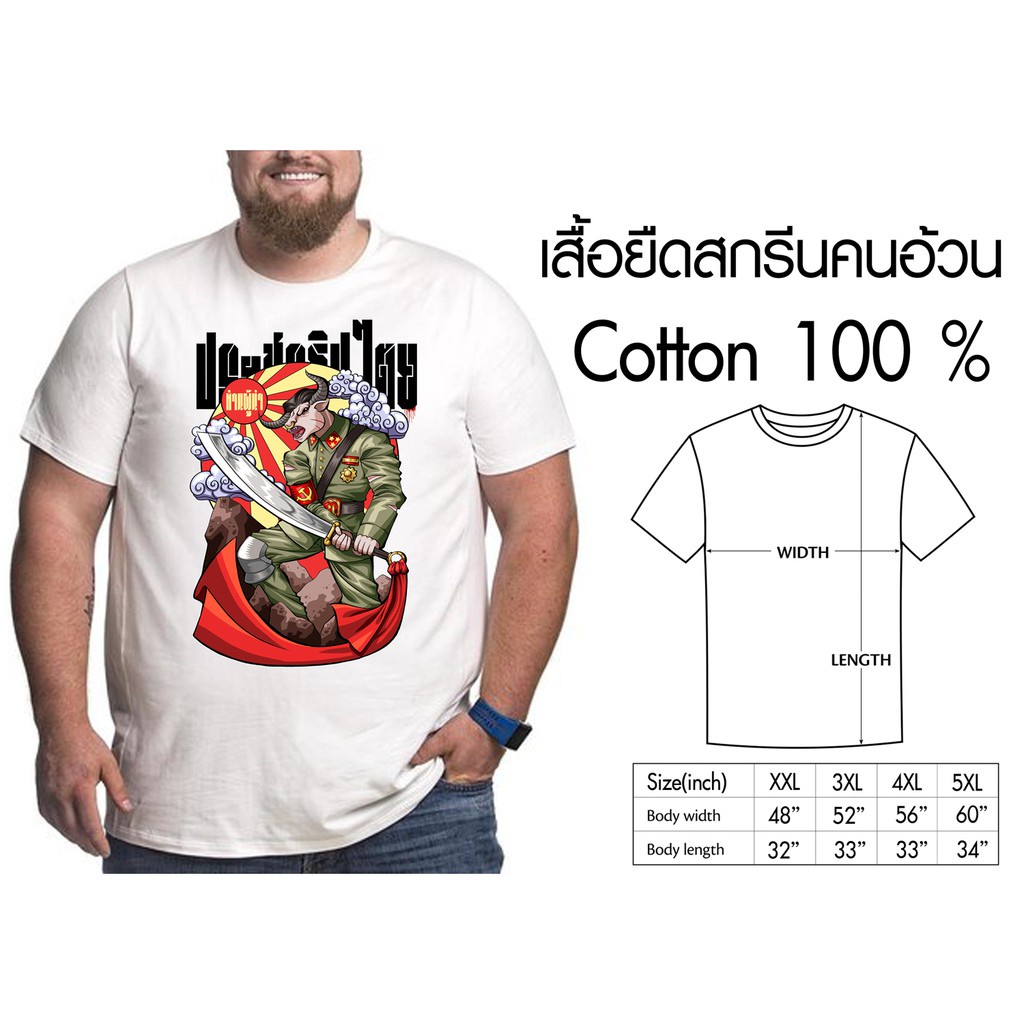 เสื้อยืด*วินเทจ*สกรีนคนอ้วน เสื้อยืดคนอวบ เสื้อบิ๊กไซส์ ลายเท่ๆ นปพต Noppapot Collection Summer Street Style XXXXL