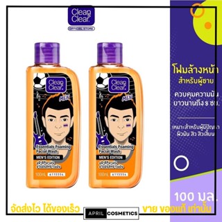 Clean&amp;Clear โฟมล้างหน้า ลดสิว คุมมัน Foaming Facial Wash Men คลีน แอนด์ เคลียร์ เมน เอสเซน 100ml. [1ขวด]