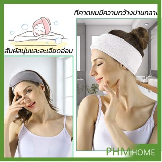 ผ้าคาดผม ผ้าคาดผมแต่งหน้า ผ้าคาดผมนวดหน้า อาบน้ำ สีพื้น  Headband