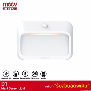 [รับประกัน 1 ปี] Eloop D1 ไฟเซ็นเซอร์ LED จับความเคลื่อนไหว แบต 1800mAh ไฟกลางคืน ไฟอัจฉริยะ Orsen แท้ 100%