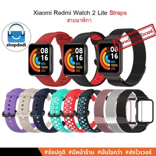 #Shopdodi สายนาฬิกา Xiaomi Redmi Watch 2 Lite (Redmi Watch2 Lite) Straps สายสแตนเลสสตีลคลิปแม่เหล็ก สาย ยางซิลิโคน