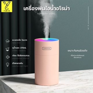 เครื่องพ่นไอน้ำ เครื่องพ่นอโรม่า มันหอมระเหย ฟอกอากาศ พิ่มความชื้นในอากาศ humidifier # B-002