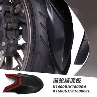 อะไหล่บังโคลนล้อหน้า ดัดแปลง สําหรับ BMW k1600b k1600gtl k1600gt k1600