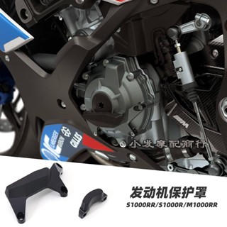 พร้อมส่ง ฝาครอบป้องกันเครื่องยนต์ กันกระแทก สําหรับ BMW s1000rr s1000r m1000rr