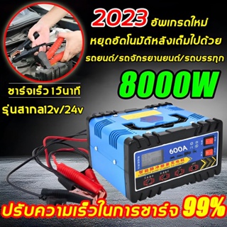 ส่งจากไทย🚀เครื่องชาร์จแบตเตอรี่รถยนต์ เครื่องชาร์จ 24V12V ตัวชาร์จแบตเตอรี่ เครื่องชาร์จอัจฉริยะและซ่อมแบตเตอรี่รถยนต์