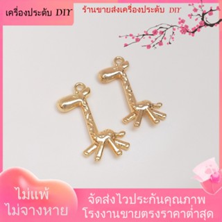 💖เครื่องประดับ DIY ขายส่ง💖จี้สร้อยข้อมือ ชุบทอง 14k รูปการ์ตูนยีราฟน่ารัก แฮนด์เมด DIY[จี้/ลูกปัด/สร้อยคอ/สร้อยข้อมือ/ต่างหู/กําไลข้อมือ]