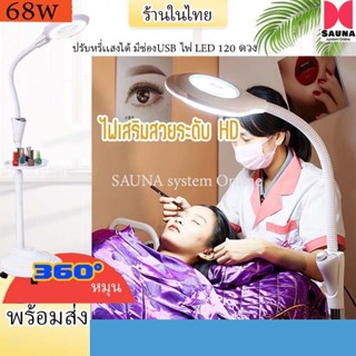 โคมไฟความงาม LED แสงเย็นขยายแสง กำลังไฟ 68 W (ความสว่างละเอียด ปรับหรี่เเสงได้) โคมไฟความงามปักเล็บพิมพ์คิ้วเงาโคมไฟพื้น