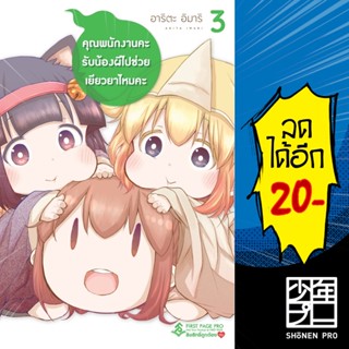 คุณพนักงานคะ รับน้องผีไปช่วยเยียวยาไหมคะ (MG) 1-3 | First Page อาริตะ อิมาริ