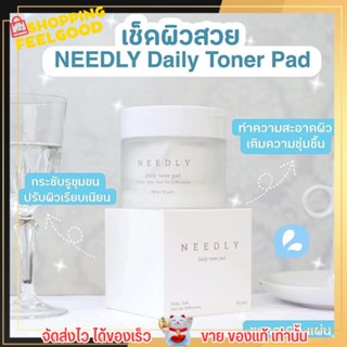 [แท้ 100%] โทนเนอร์ นีดลี่ Needly Daily Toner Pad กู้หน้าใส ผลัดเซลล์ผิว เพิ่มความชุ่มชื้น รูขุมขนกระชับ ผิวเรียบเนียน