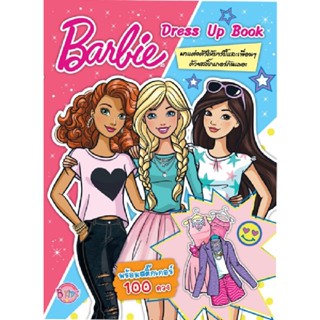 B2S หนังสือ Barbie Dress Up Book สำนักพิมพ์ บงกช