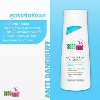 SEBAMED Anti-Dandruff Shampoo 200ml.