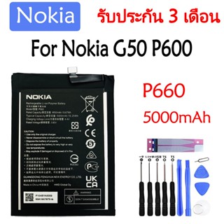 แบตเตอรี่ Nokia G50 battery P660 5000mAh รับประกัน 3 เดือน