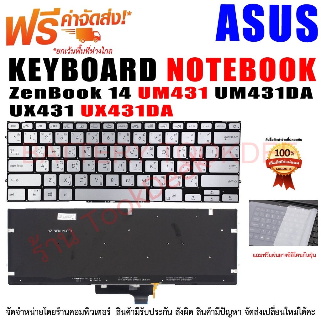 KEYBOARD ASUS คีย์บอร์ด เอซุส ZenBook 14 UM431 UM431DA UX431 UX431DA
