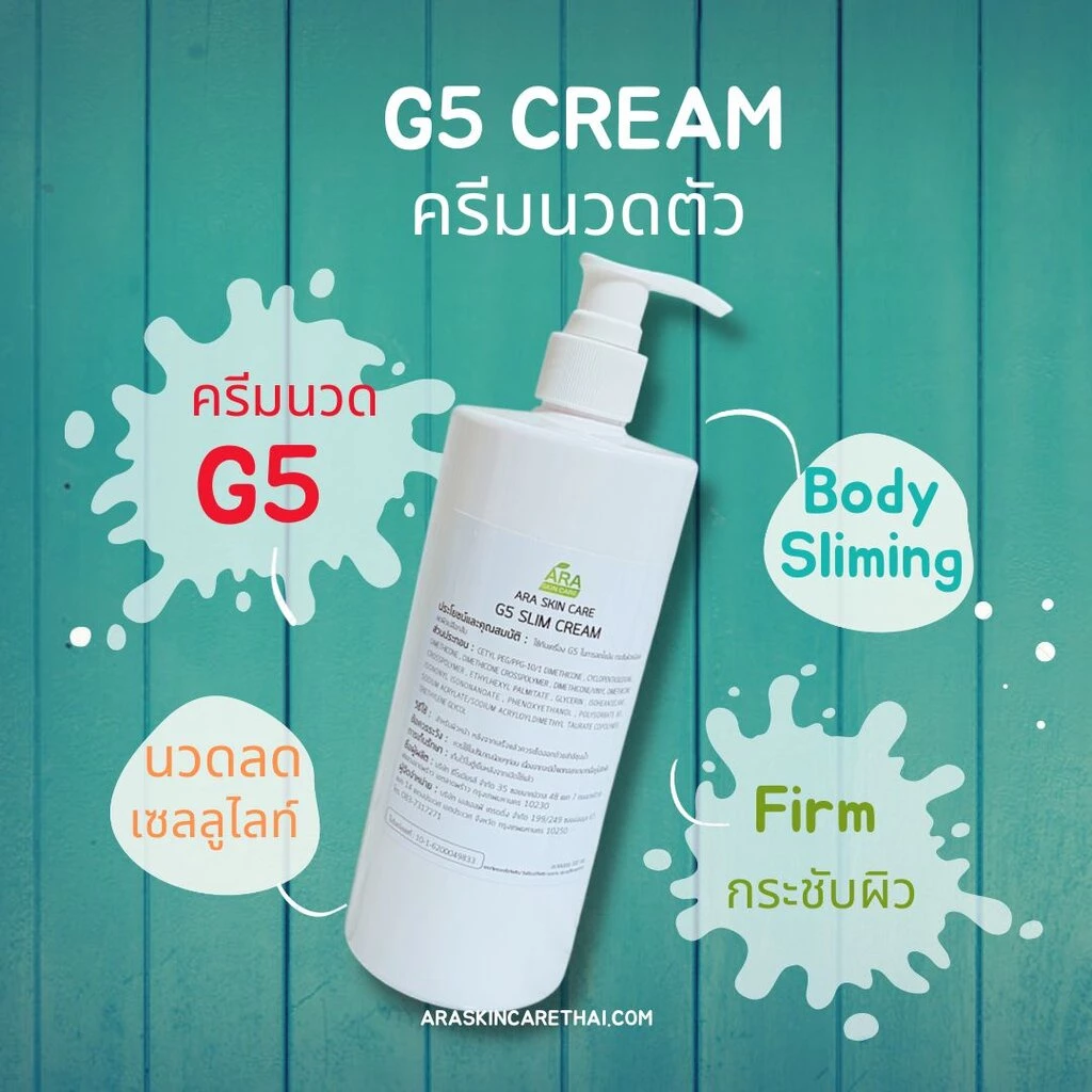 G5 Cream ครีมนวดกระชับสัดส่วนสำหรับเครื่อง G5 thumbnail 5