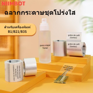 【พร้อมส่ง】NIIMBOT B21/b203 สติกเกอร์ฉลากความร้อน แบบใส กันน้ํามัน กันน้ํา สําหรับติดตกแต่งอาหาร ฉลากโปร่งใส 02