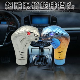 Car Manual Gear Head Modified Gear Head Cobra Gear Lever/with Light Gear Head/Snake Head Gear car interior accessories Car decoration