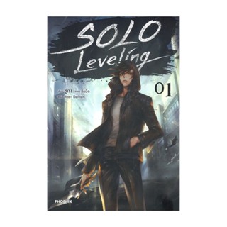 NiyomNiyai (นิยมนิยาย) หนังสือ SOLO Leveling เล่ม 1 (นิยาย)