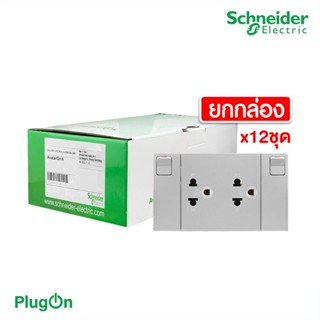 Schneider Electric ชุดเต้ารับคู่ 3 ขา พร้อมม่านนิรภัยมีสวิตช์ควบคุม(ยกกล่อง/12ตัว) สีเทา | AvatarOn A | M3T_SIS_GY/กล่อง