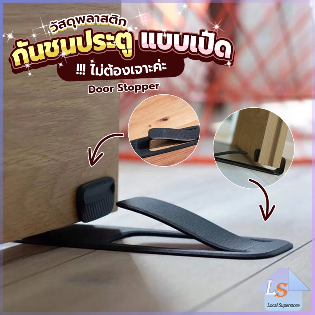 กันชนประตูพลาสติก ไม่ต้องเจาะ ยึดด้วยแผ่นกันลื่น Door Stopper
