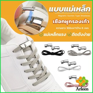 Arleen เชือกผูกรองเท้า แบบแม่เหล็ก ยืดหยุ่น ใช้งานง่าย สีพื้น จํานวน 1 คู่ Shoelace